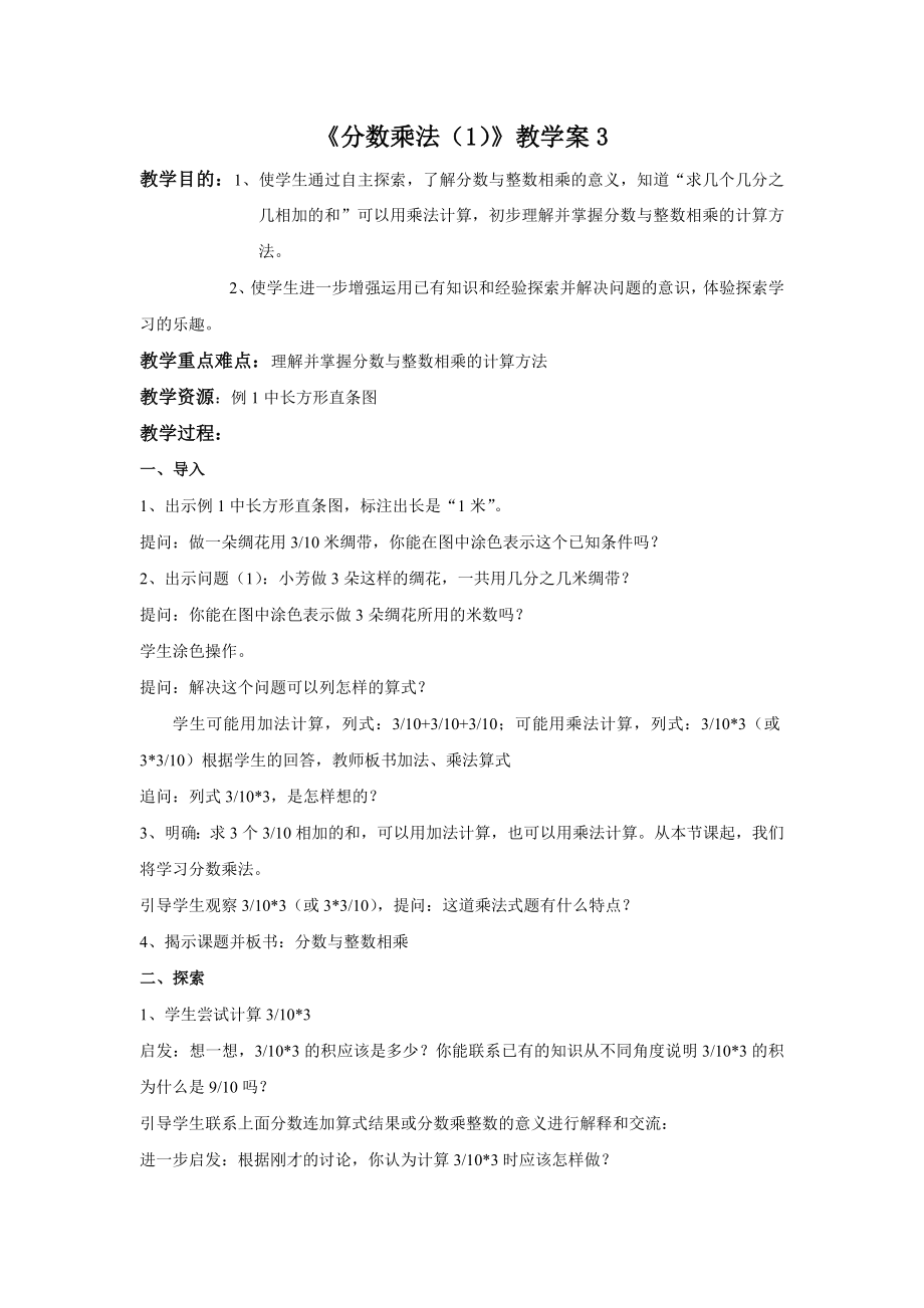 《分数乘法（1）》教学案3.doc_第1页