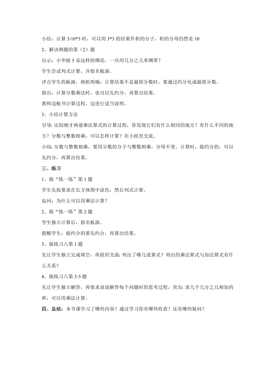 《分数乘法（1）》教学案3.doc_第2页