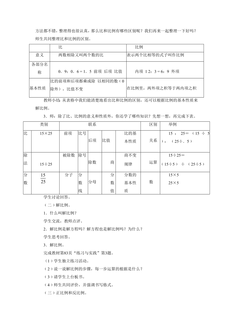 《正比例和反比例》教案.doc_第2页