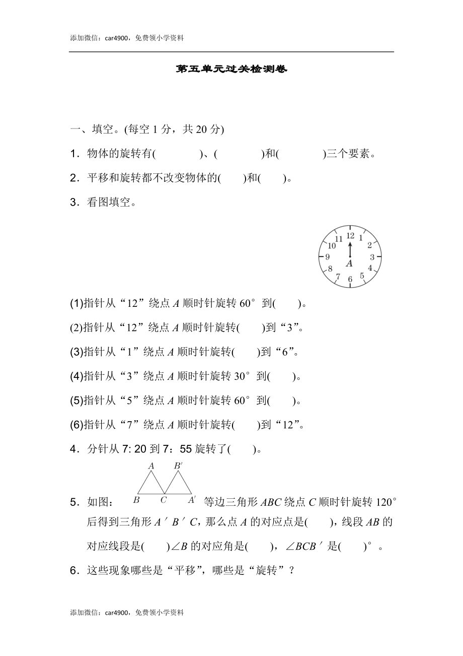 第五单元过关检测卷.docx_第1页