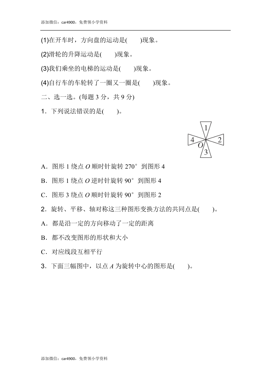 第五单元过关检测卷.docx_第2页