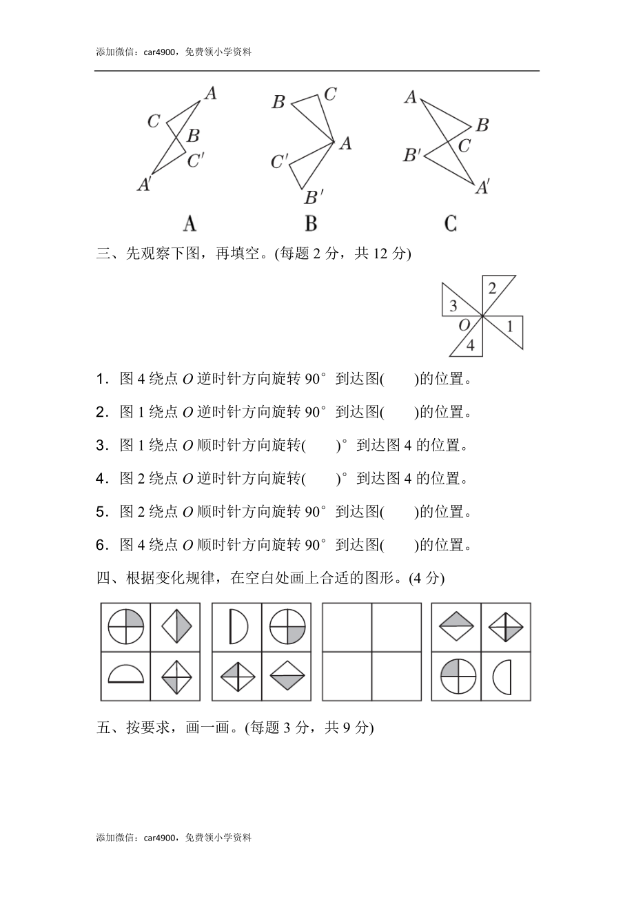 第五单元过关检测卷.docx_第3页