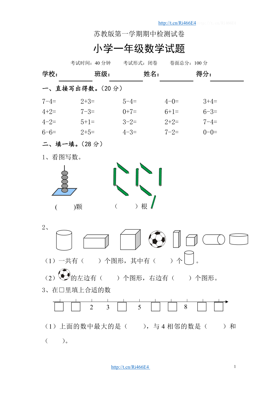 苏教版数学一年级上学期期中测试卷1.doc_第1页