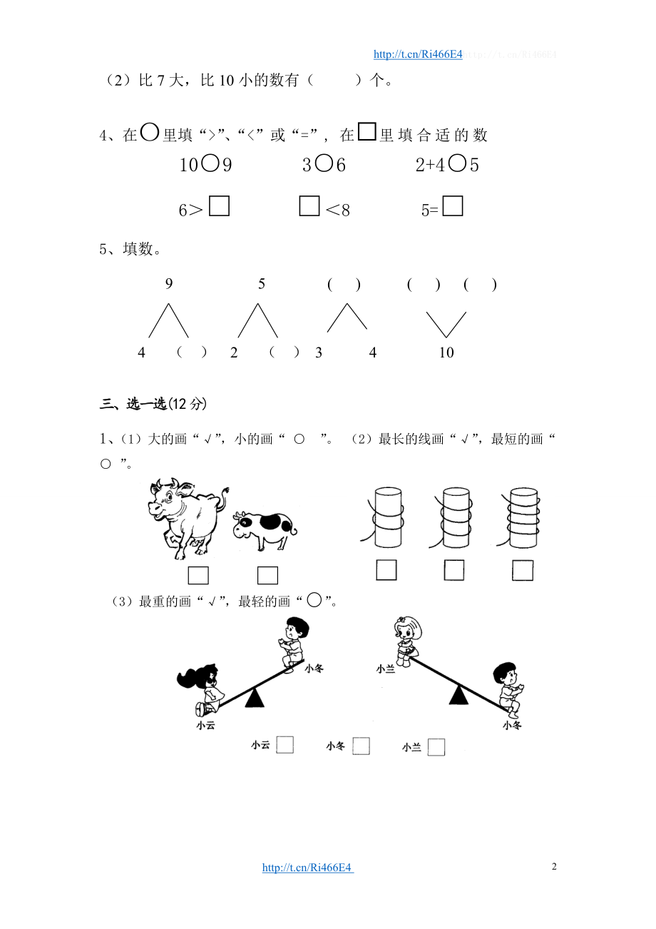 苏教版数学一年级上学期期中测试卷1.doc_第2页