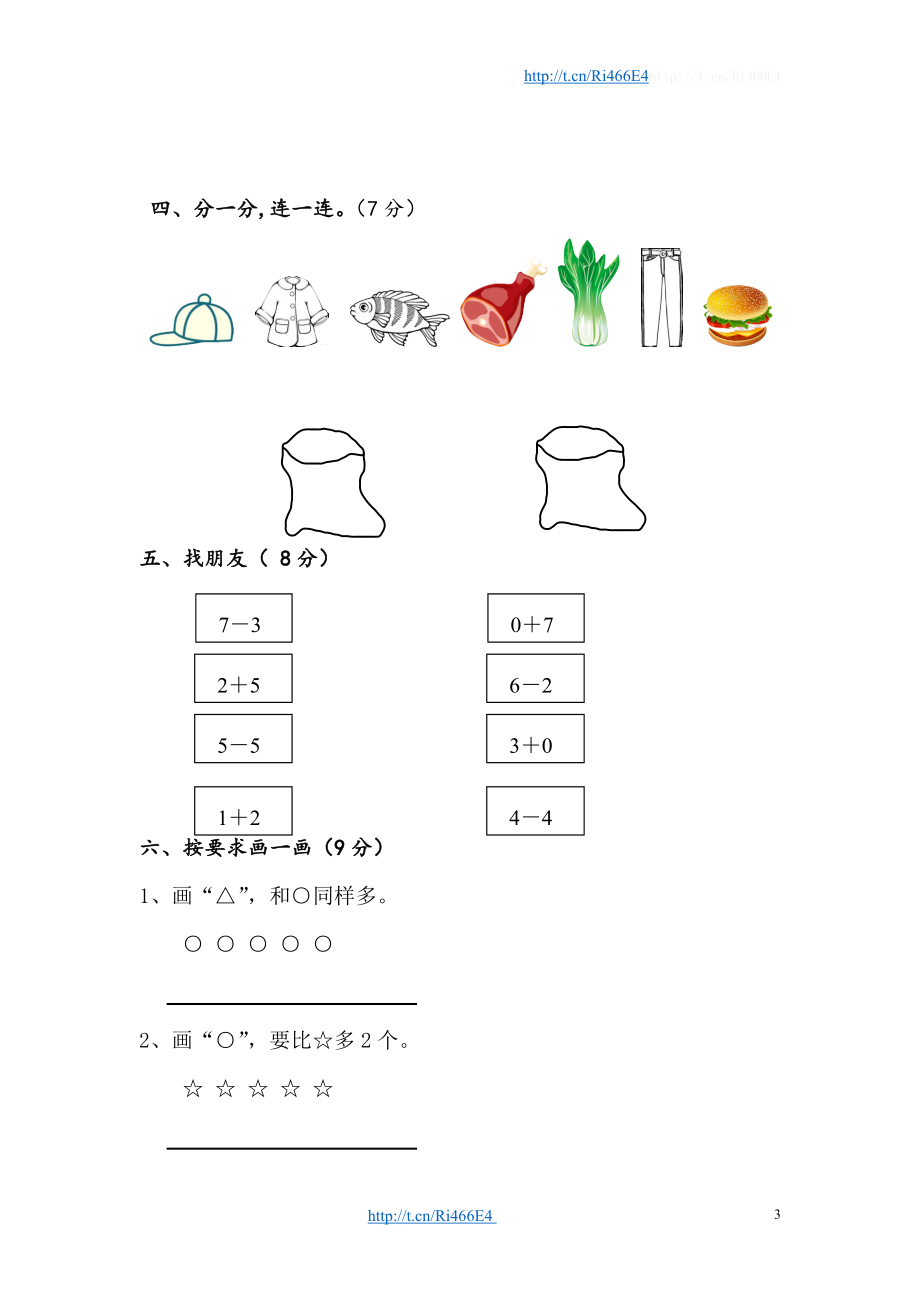 苏教版数学一年级上学期期中测试卷1.doc_第3页