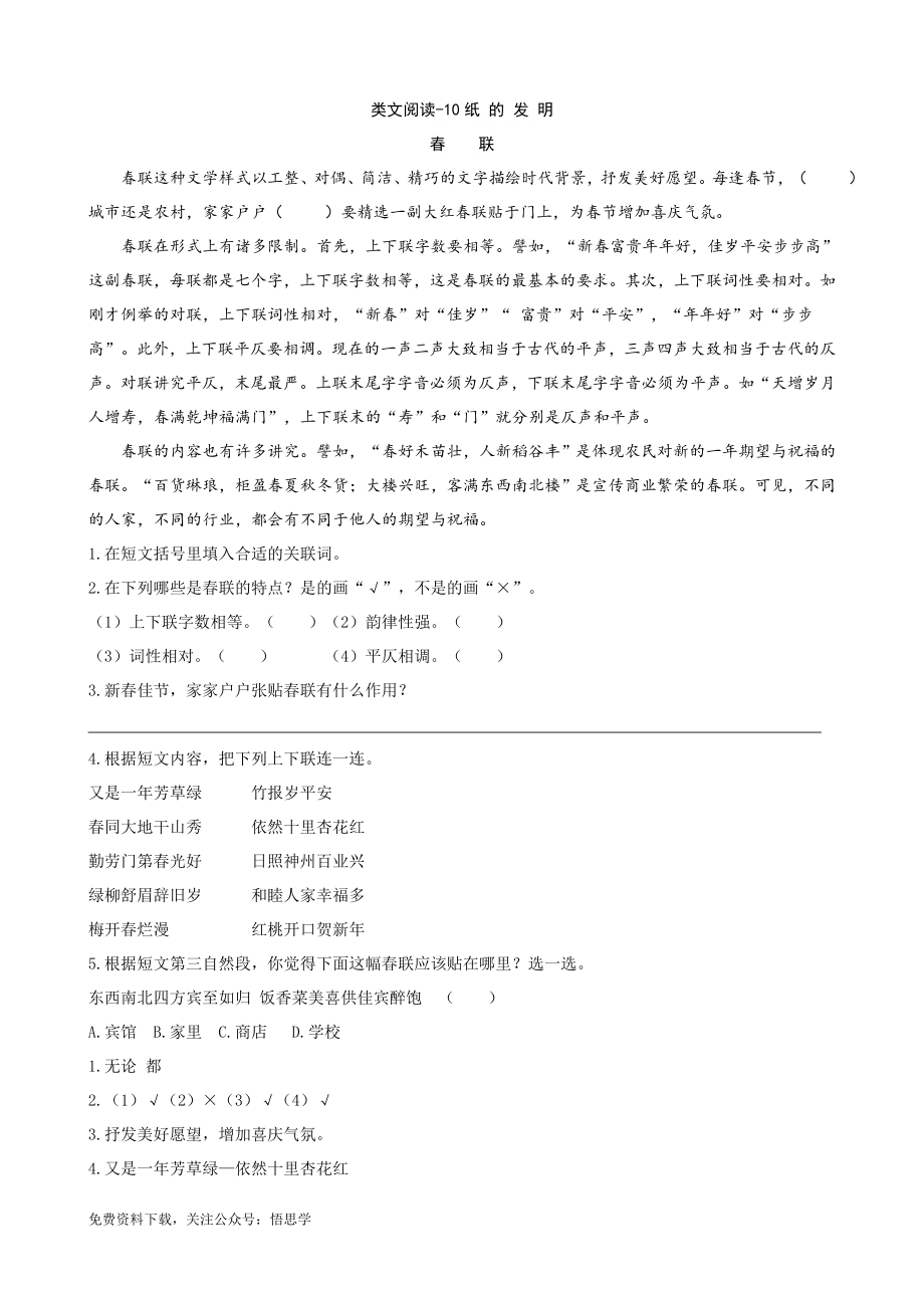 三年级下册配套阅读理解练习题含答案：10纸的发明.doc_第1页