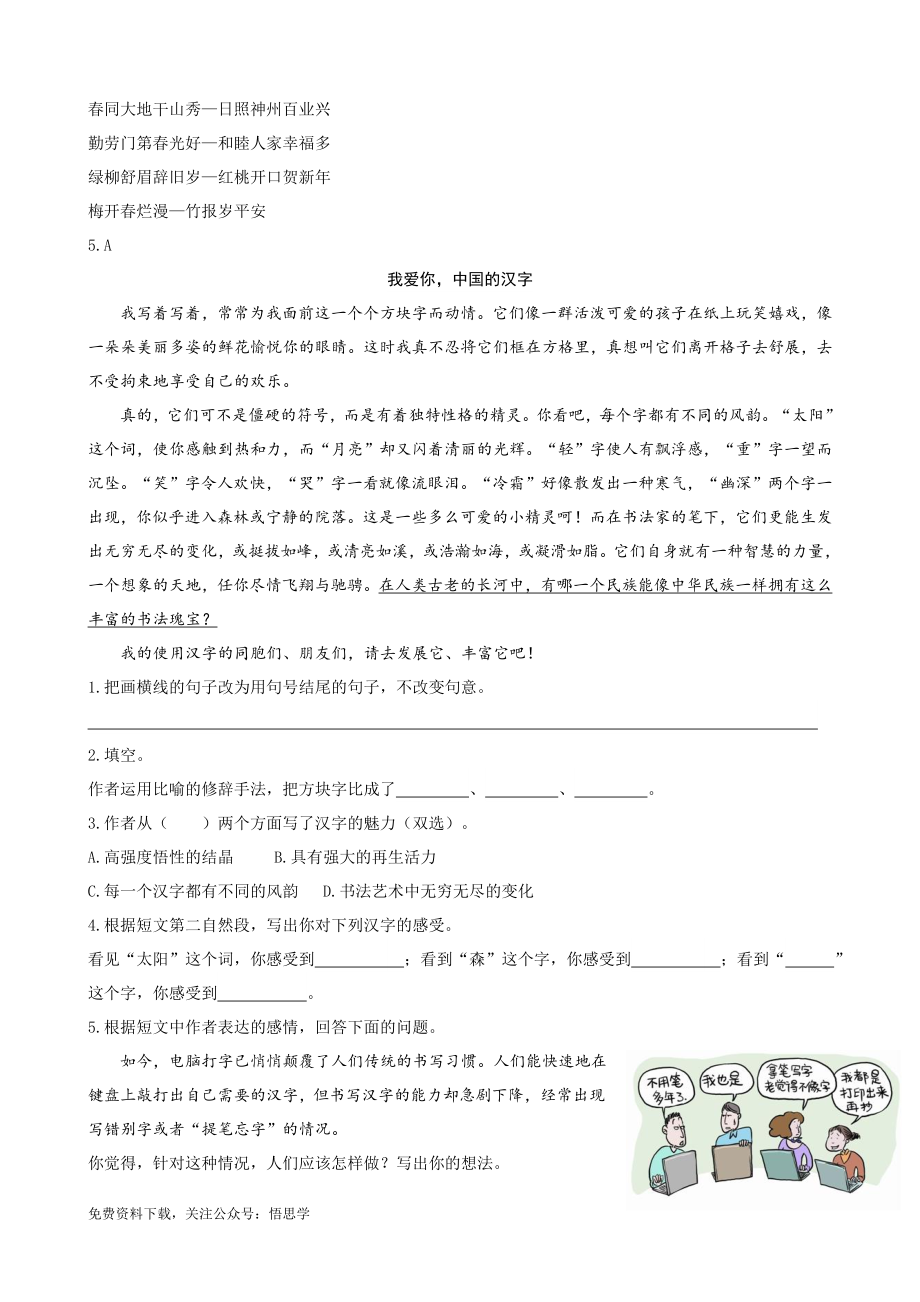 三年级下册配套阅读理解练习题含答案：10纸的发明.doc_第2页