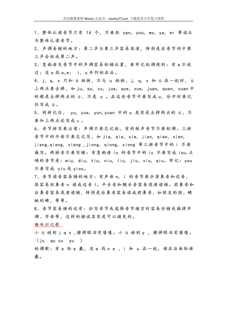 小学一年级语文上册全部课本知识考点汇总.doc_第2页