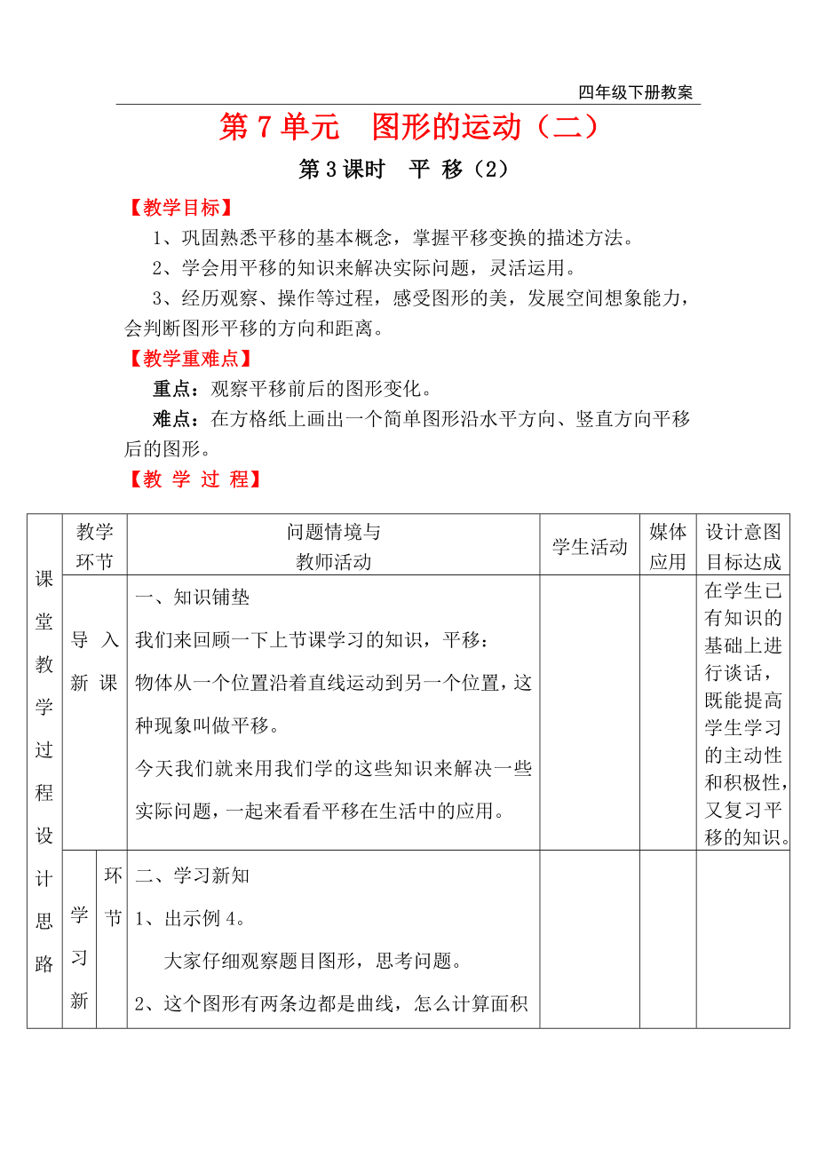 第3课时 平移（2）.doc_第1页