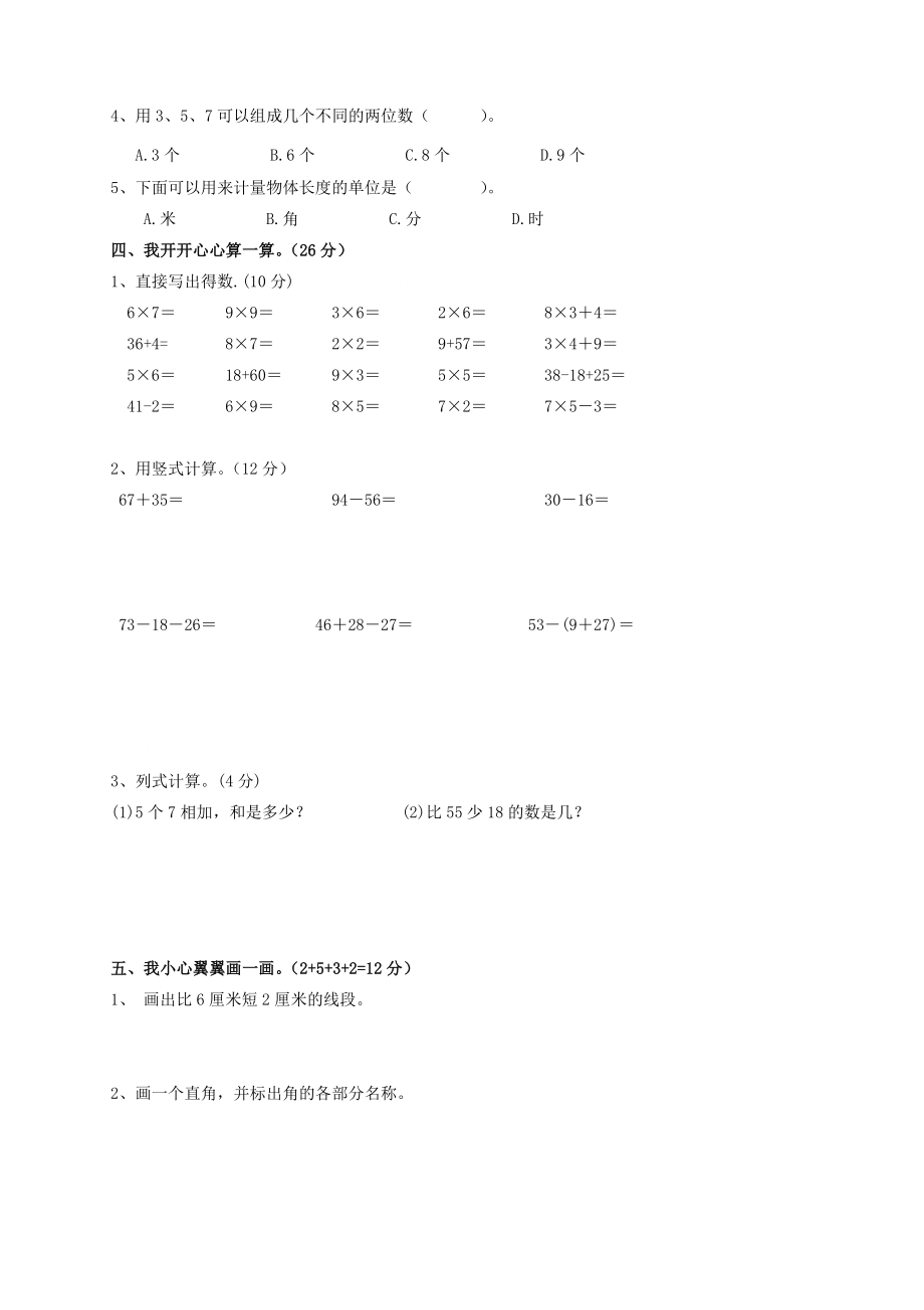 二年级数学（上册）期末学情监测试卷 (1).doc_第2页