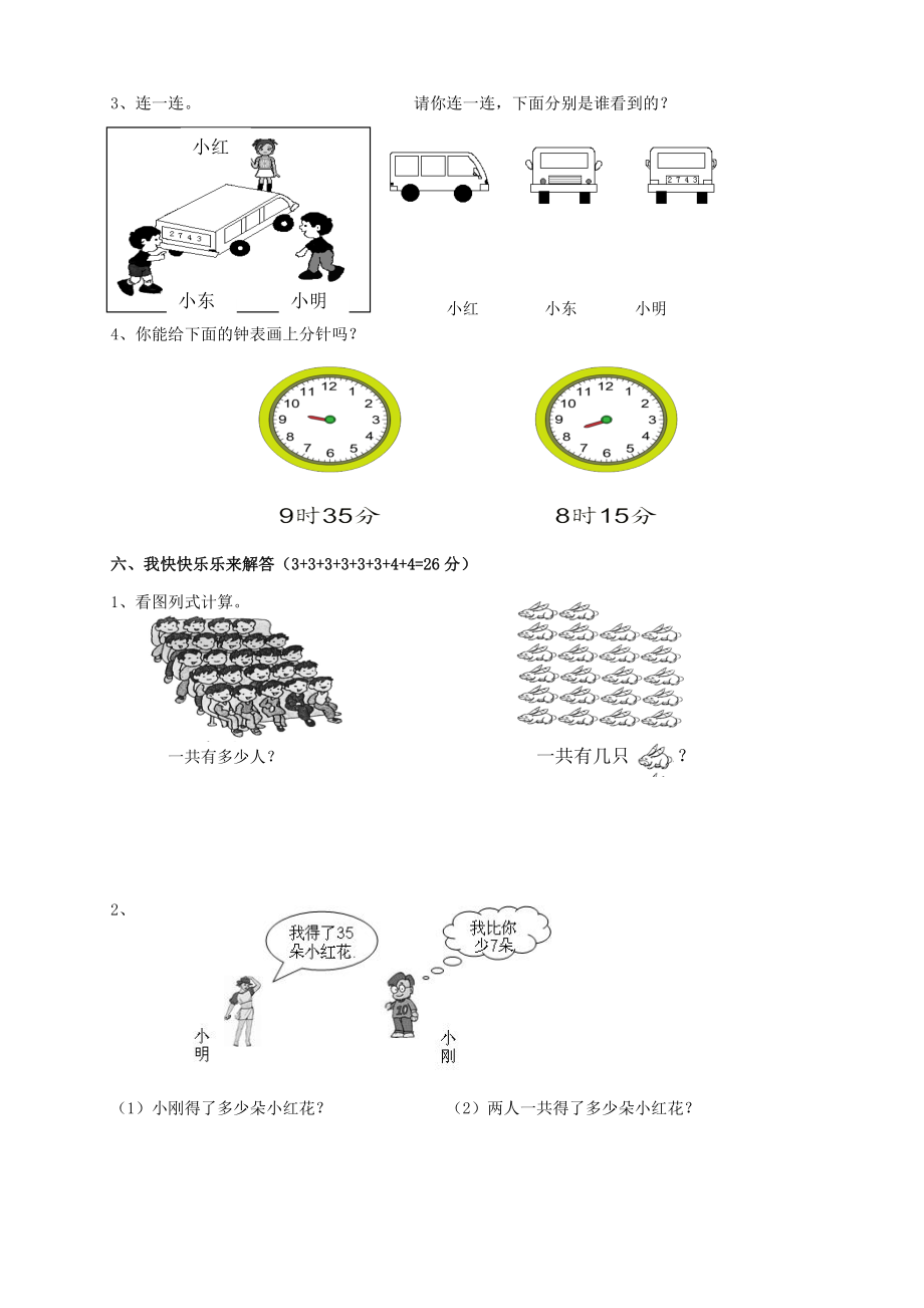 二年级数学（上册）期末学情监测试卷 (1).doc_第3页