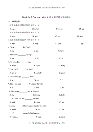 【笔试分层】五年级上册英语第三单元测试题 （基础卷）-Module 3 Out and about沪教牛津版（含答案）.doc