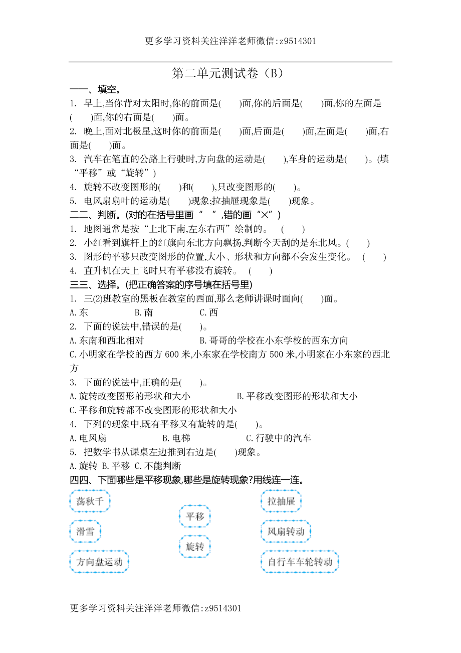 三（上）54制青岛版数学第二单元检测卷.2.doc_第1页