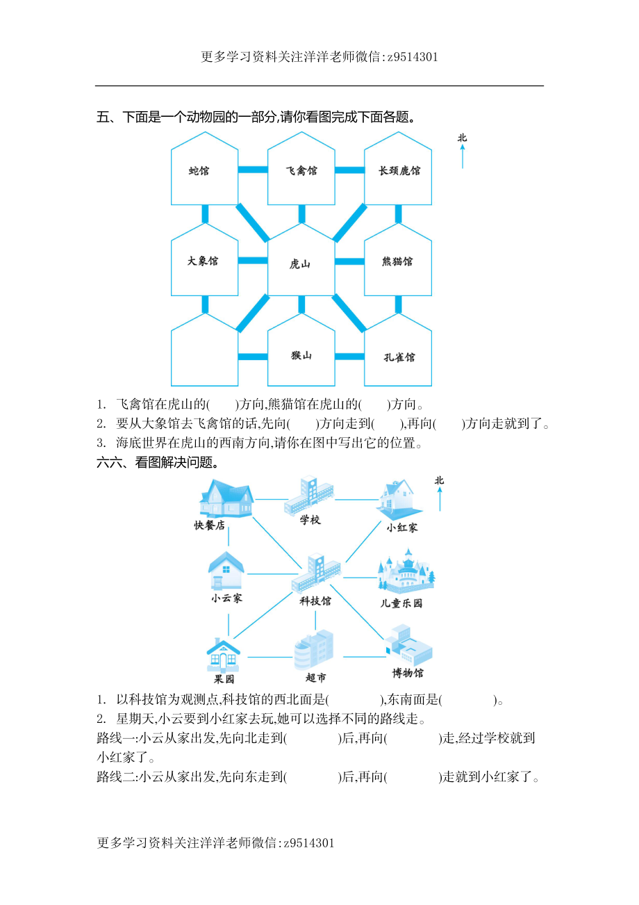 三（上）54制青岛版数学第二单元检测卷.2.doc_第2页