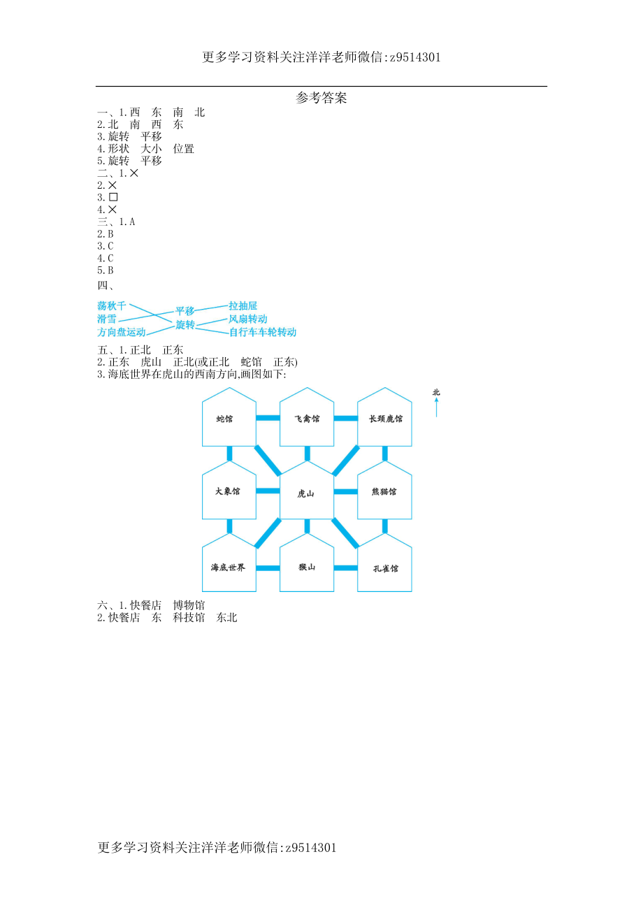 三（上）54制青岛版数学第二单元检测卷.2.doc_第3页