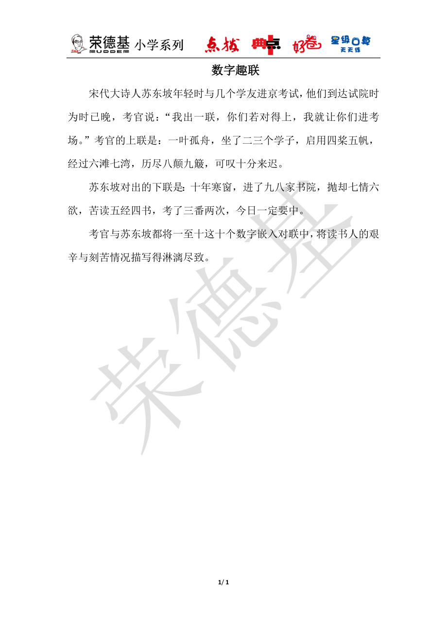 数字趣联.docx_第1页