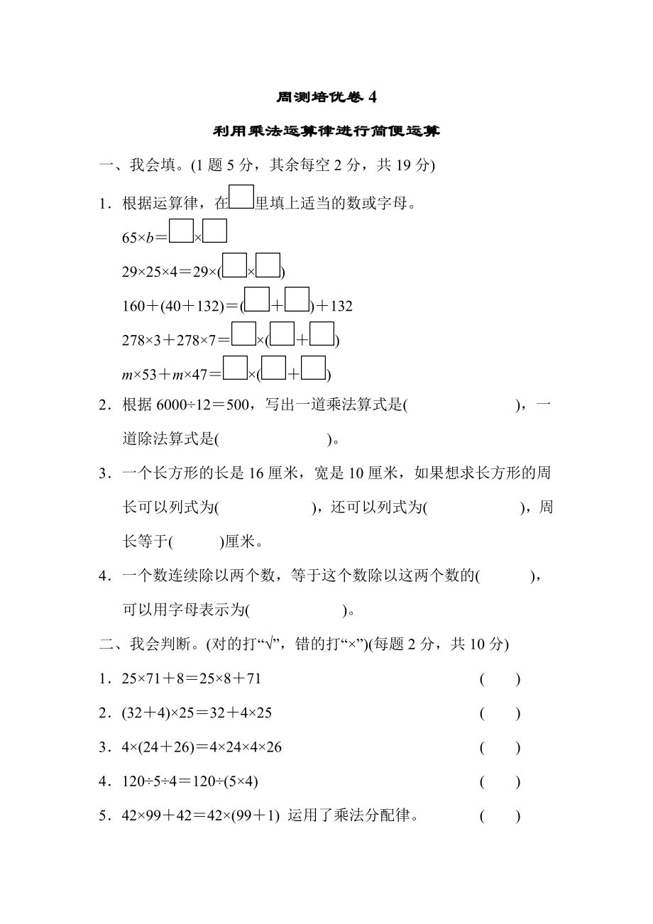 周测培优卷4.docx_第1页