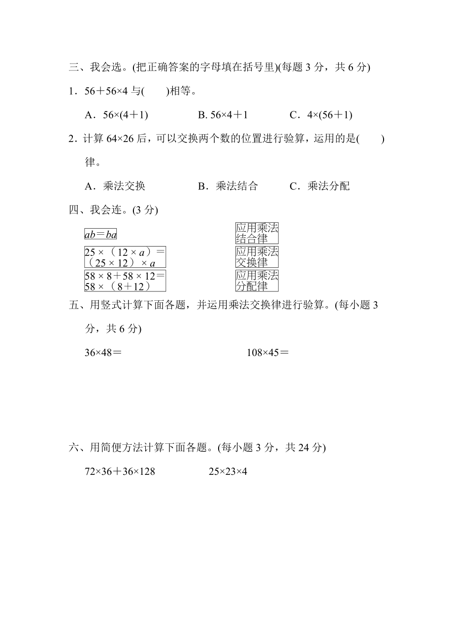 周测培优卷4.docx_第2页