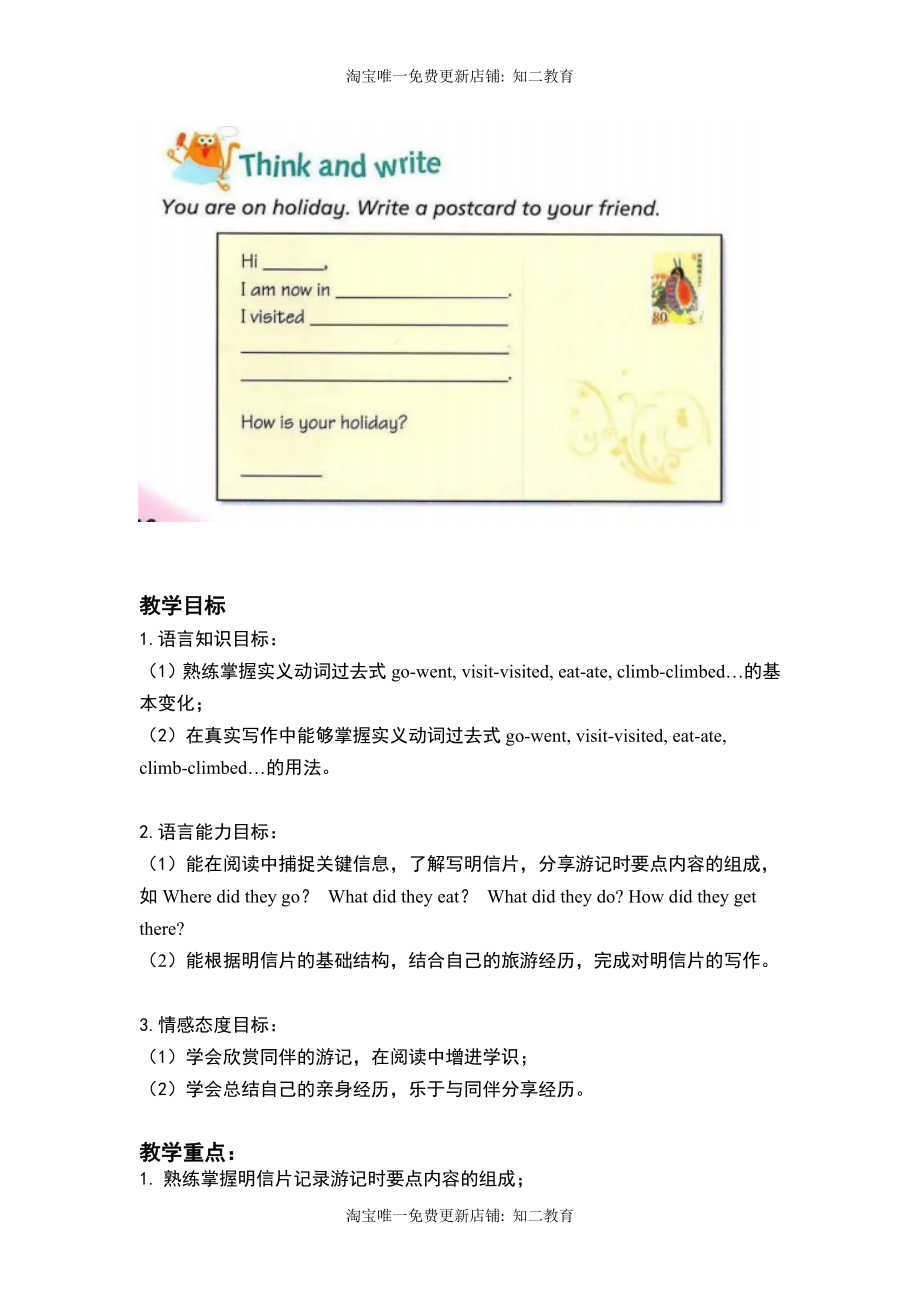 小学英语六年级第一模块第二单元第三课时.docx_第2页