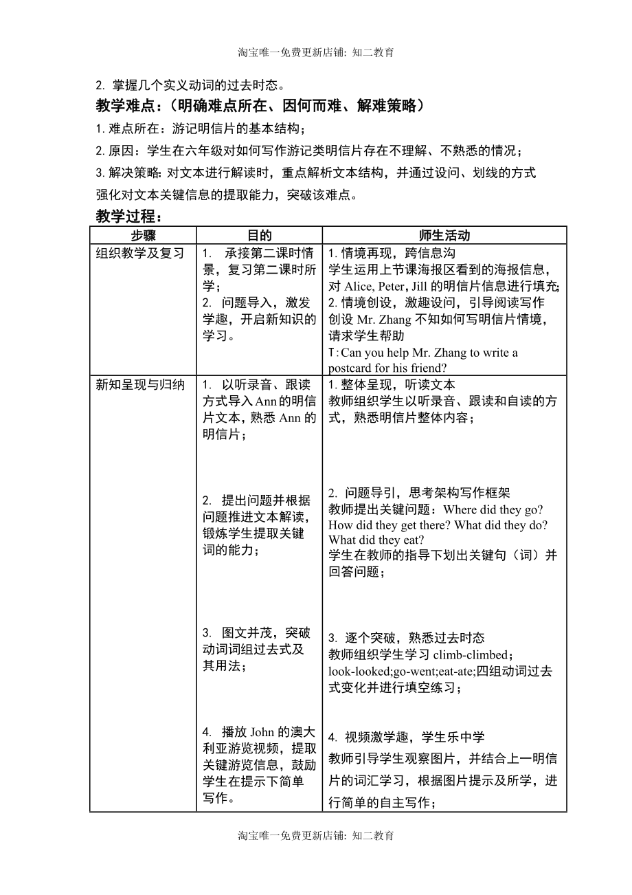 小学英语六年级第一模块第二单元第三课时.docx_第3页