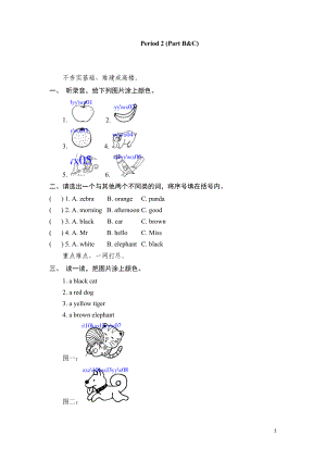 三年级上英语课课练-Unit 2　Nice to meet you Period 2-译林版（三起）.doc