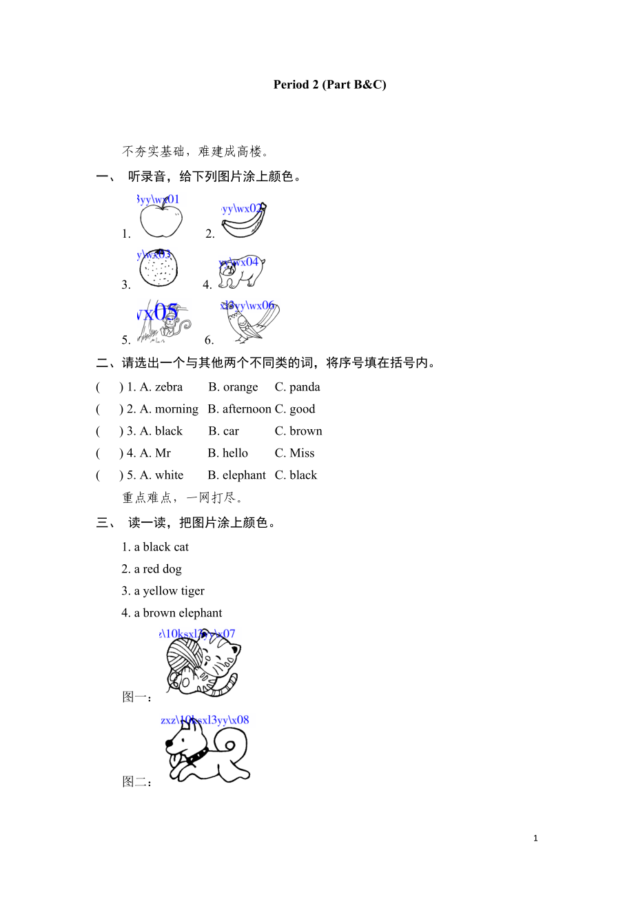 三年级上英语课课练-Unit 2　Nice to meet you Period 2-译林版（三起）.doc_第1页