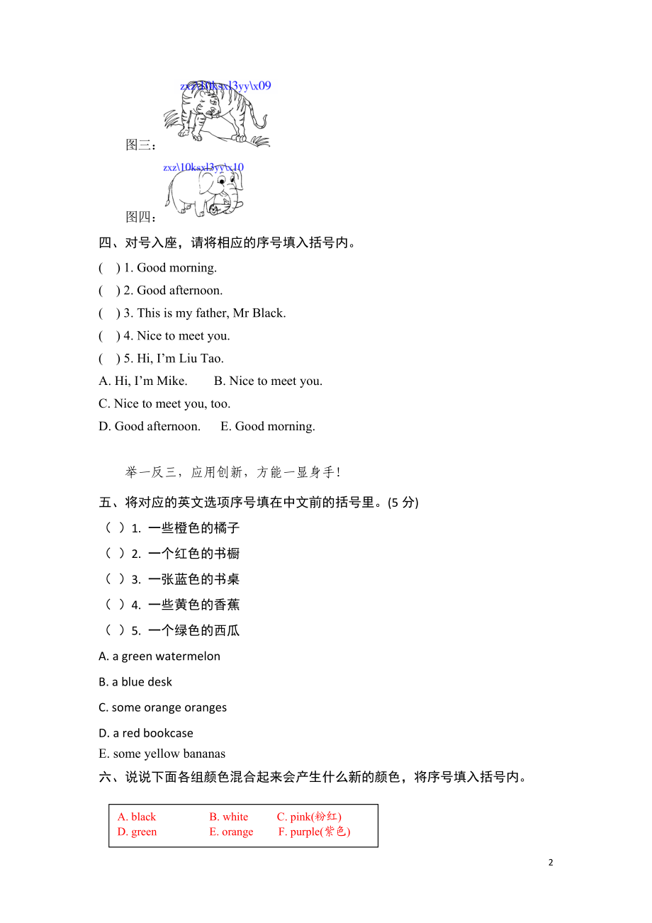 三年级上英语课课练-Unit 2　Nice to meet you Period 2-译林版（三起）.doc_第2页