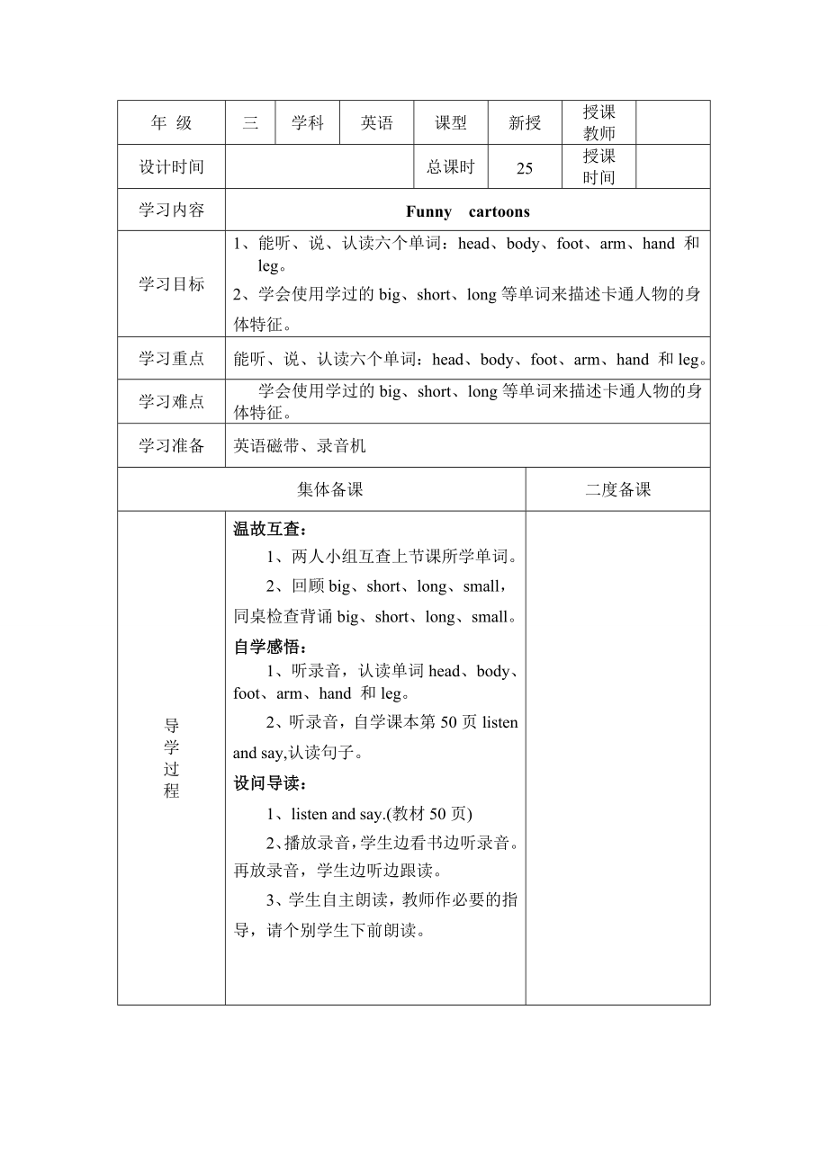 【沪教牛津版（三起）】三年级下册英语教案 module 4 things we enjoy Unit 10 Funny cartoons教案（2个课时）.doc_第1页