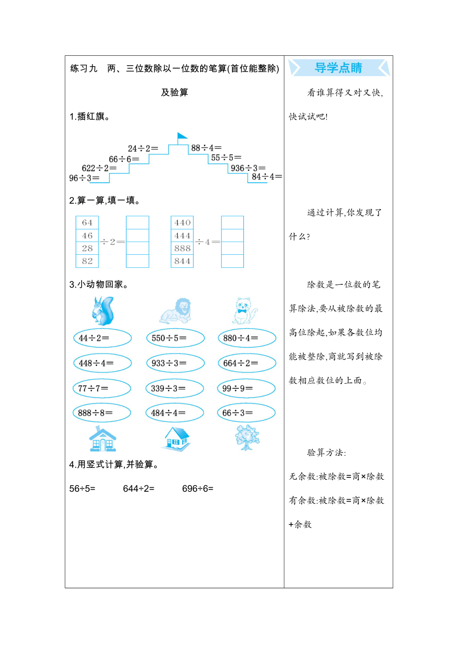 练习九　两、三位数除以一位数的笔算(首位能整除)及验算.doc_第1页