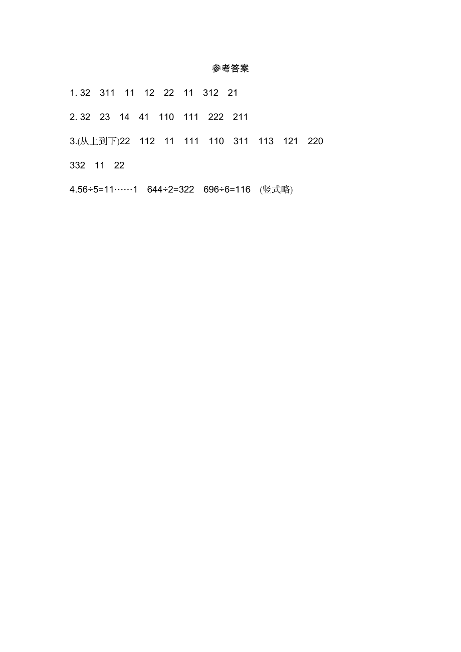 练习九　两、三位数除以一位数的笔算(首位能整除)及验算.doc_第2页