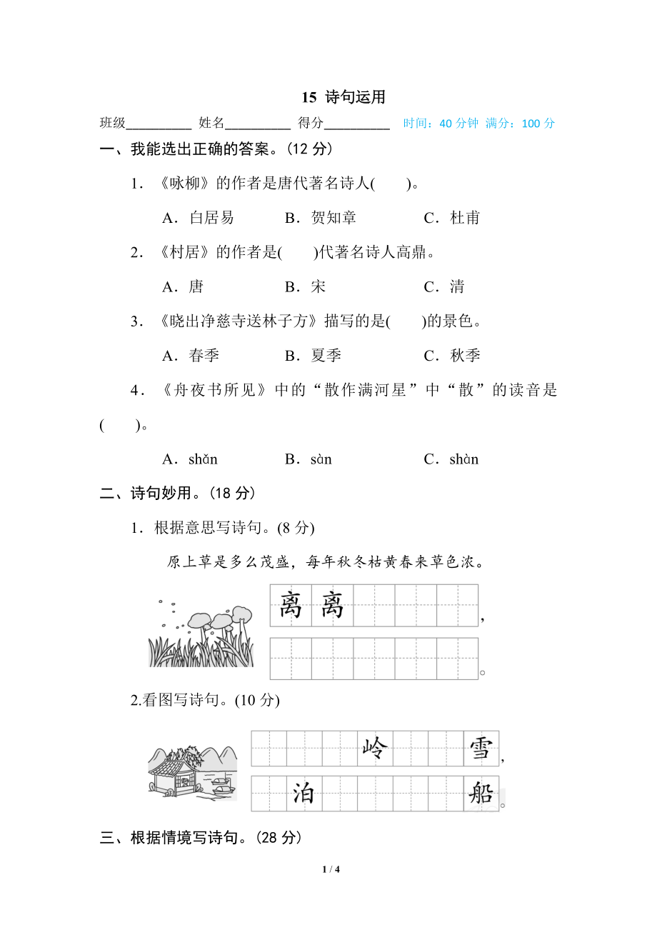 15 诗句运用.doc_第1页