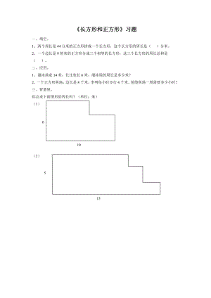 《长方形和正方形》习题2.doc