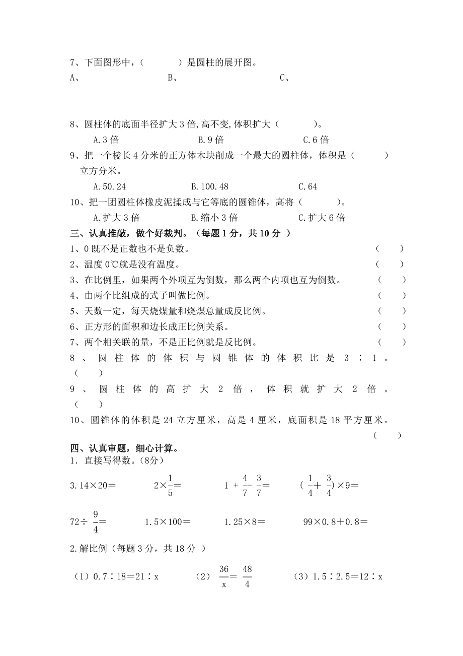 期中测试卷A(3).doc_第2页