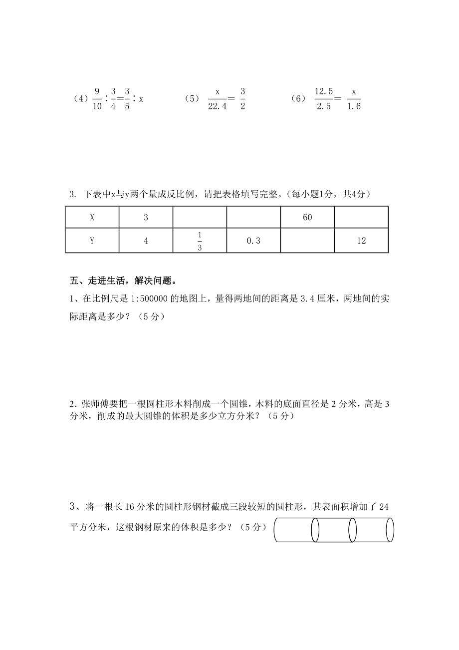 期中测试卷A(3).doc_第3页