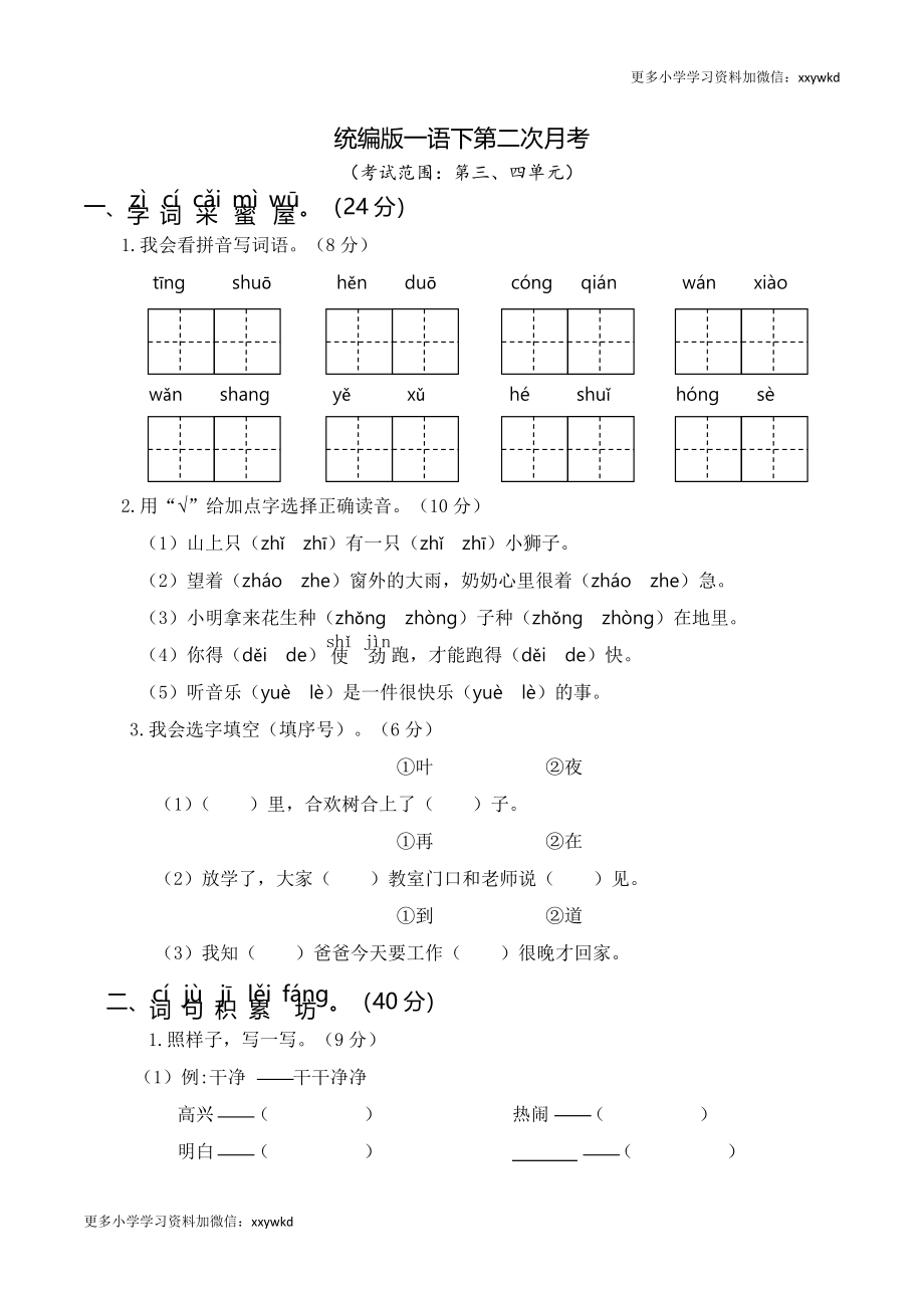 第二次月考.doc_第1页