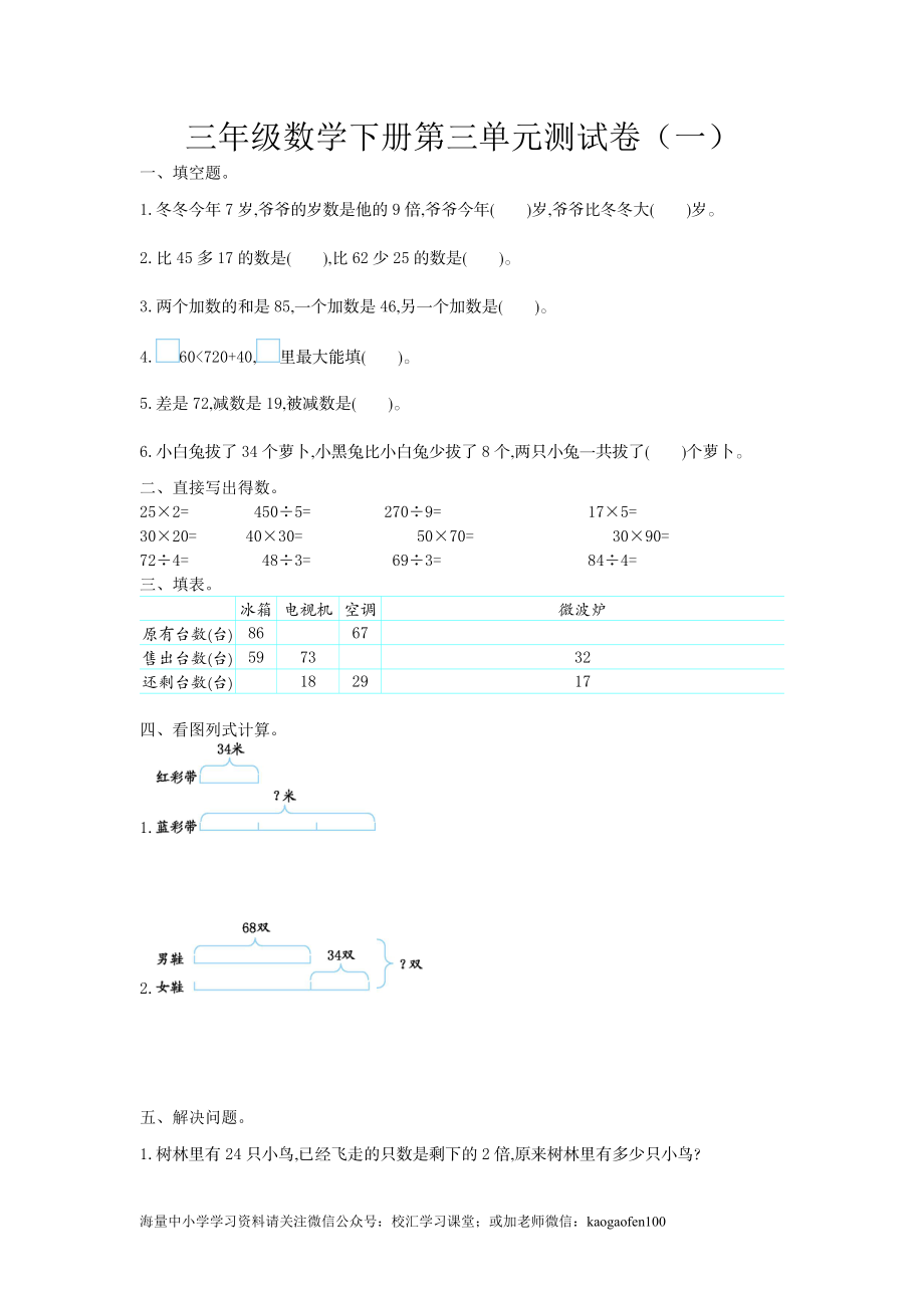 小学三年级下册（三下）苏教版数学第三单元检测.1.doc_第1页