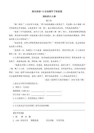 小学三年级上册语文阅读理解专项练习题含答案：12总也倒不了的老屋.doc