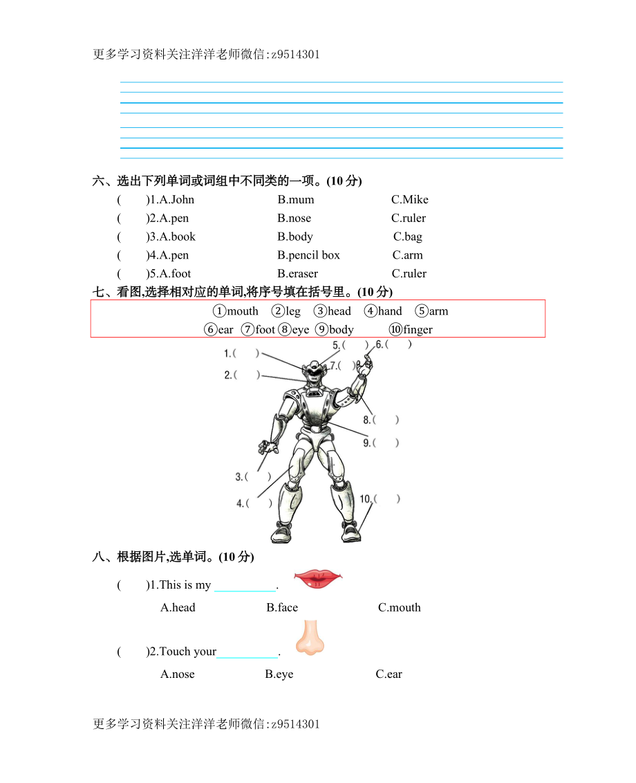 三（上）人教pep英语unit 3单元测试卷.docx_第2页