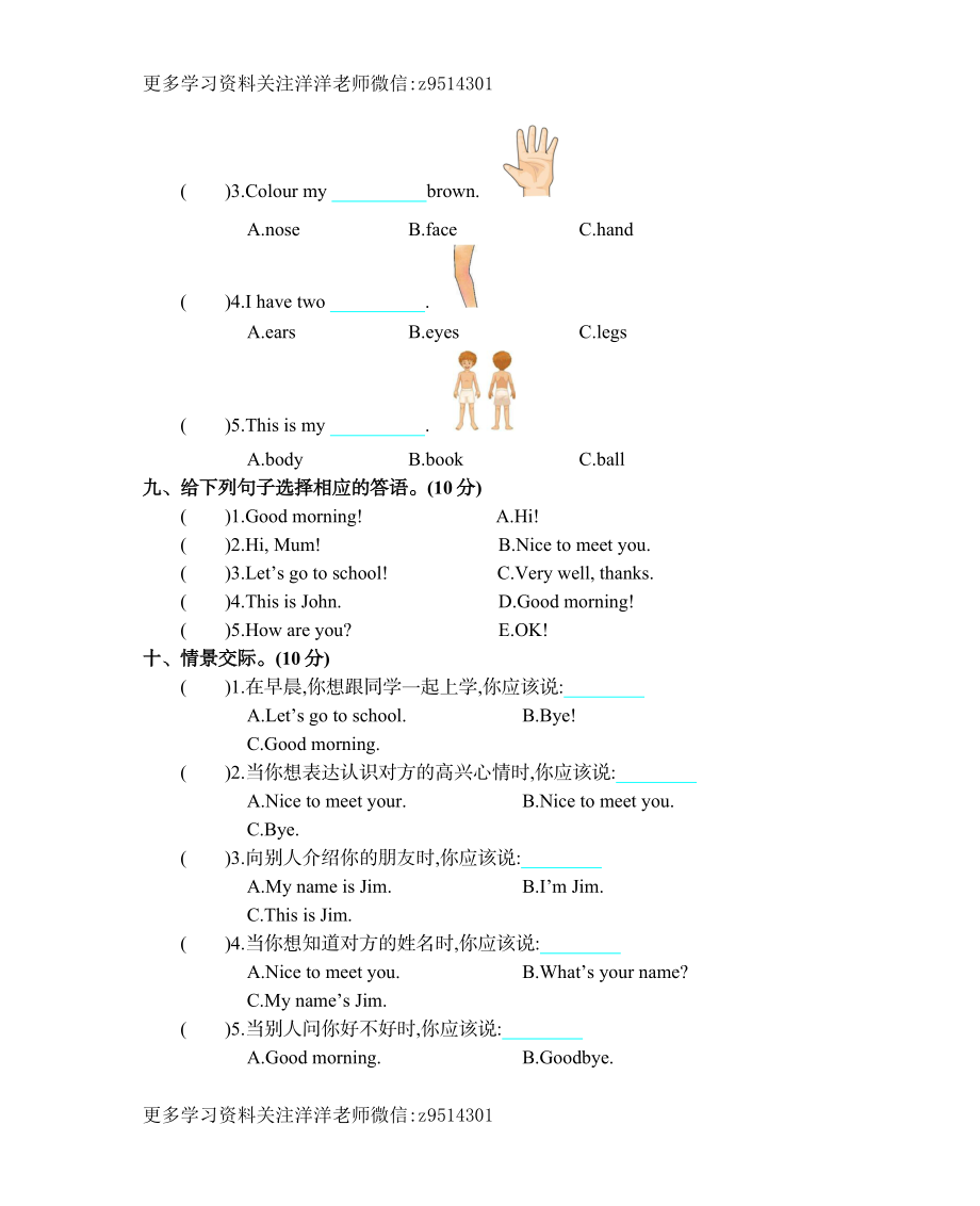 三（上）人教pep英语unit 3单元测试卷.docx_第3页