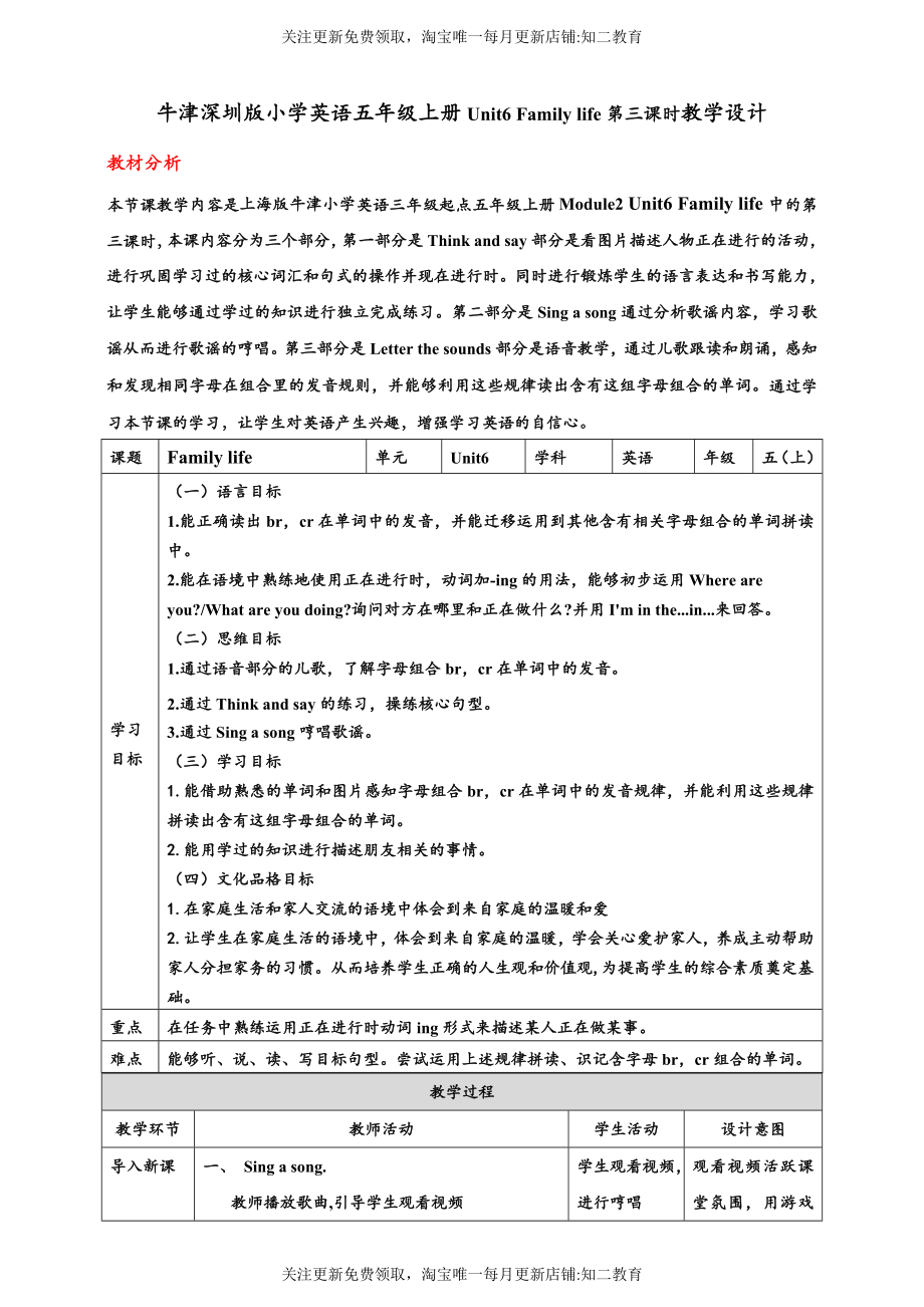 【核心素养目标】Unit6 Family life第三课时 同步教案.doc_第1页