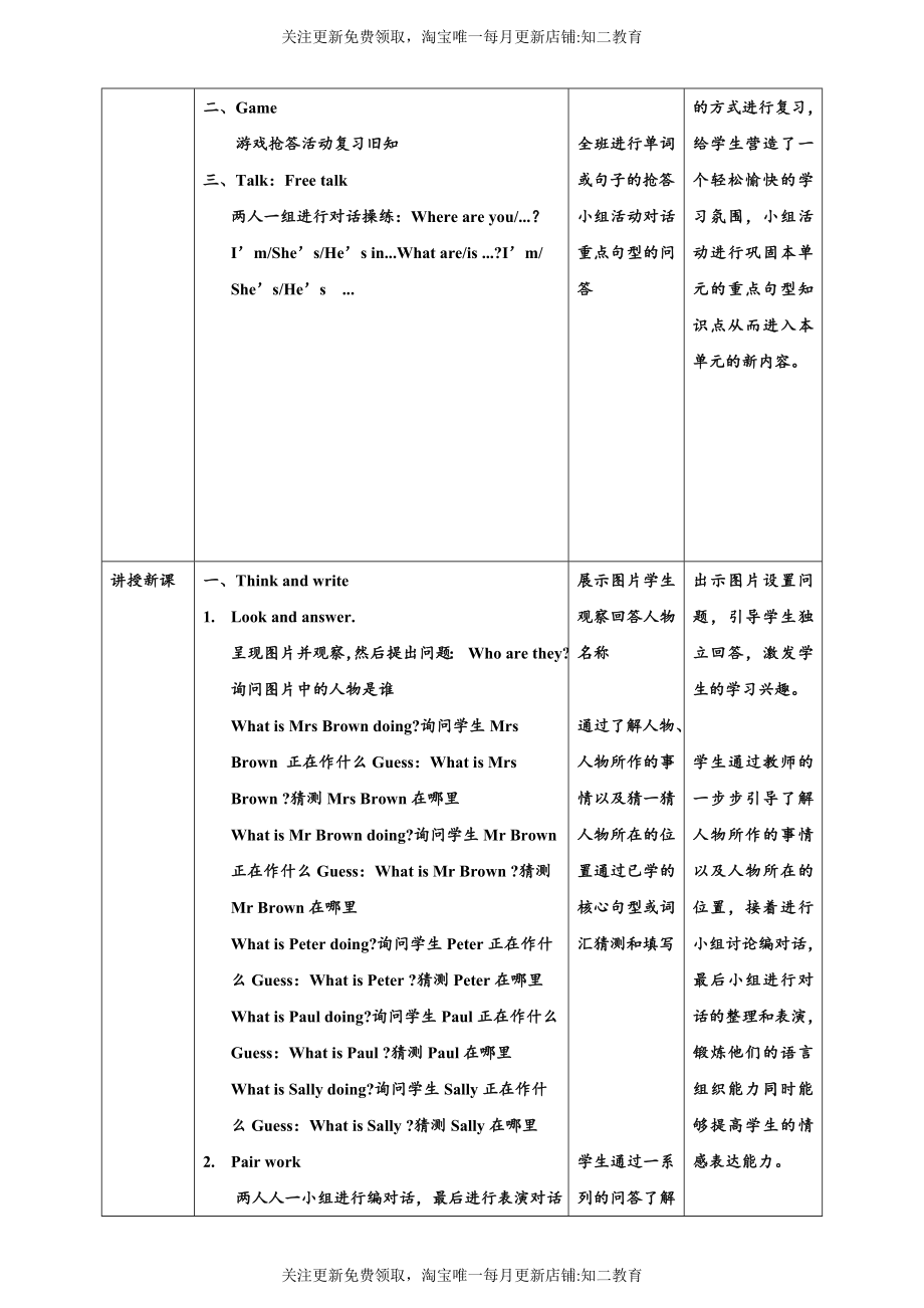 【核心素养目标】Unit6 Family life第三课时 同步教案.doc_第2页