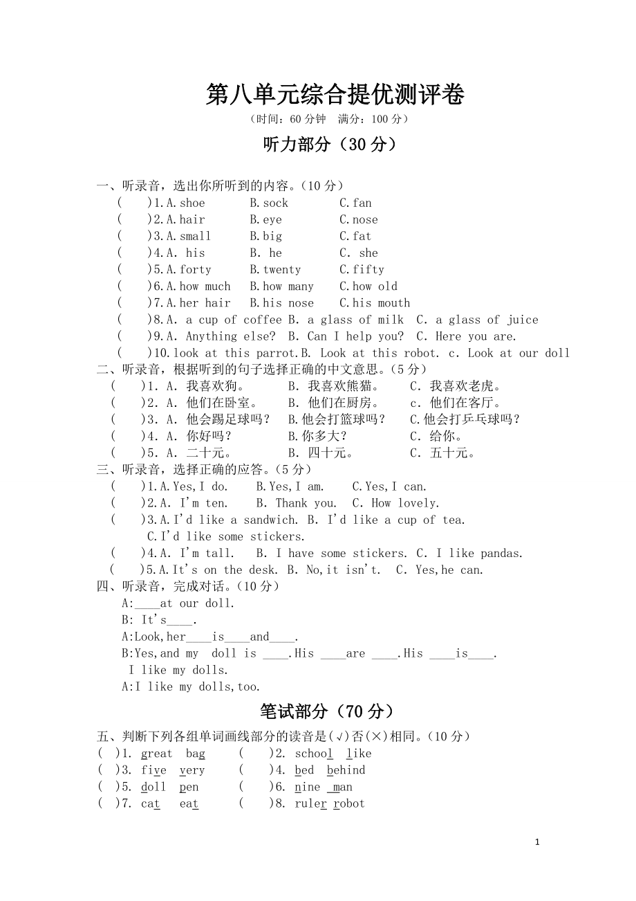 苏教版小学英语4A四年级上册第八单元提优测试题.doc_第1页