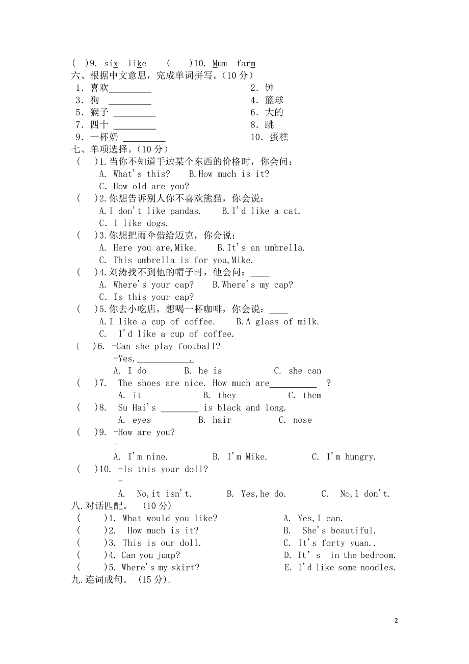 苏教版小学英语4A四年级上册第八单元提优测试题.doc_第2页