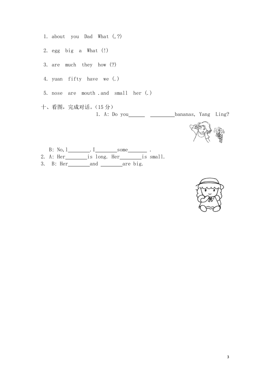 苏教版小学英语4A四年级上册第八单元提优测试题.doc_第3页