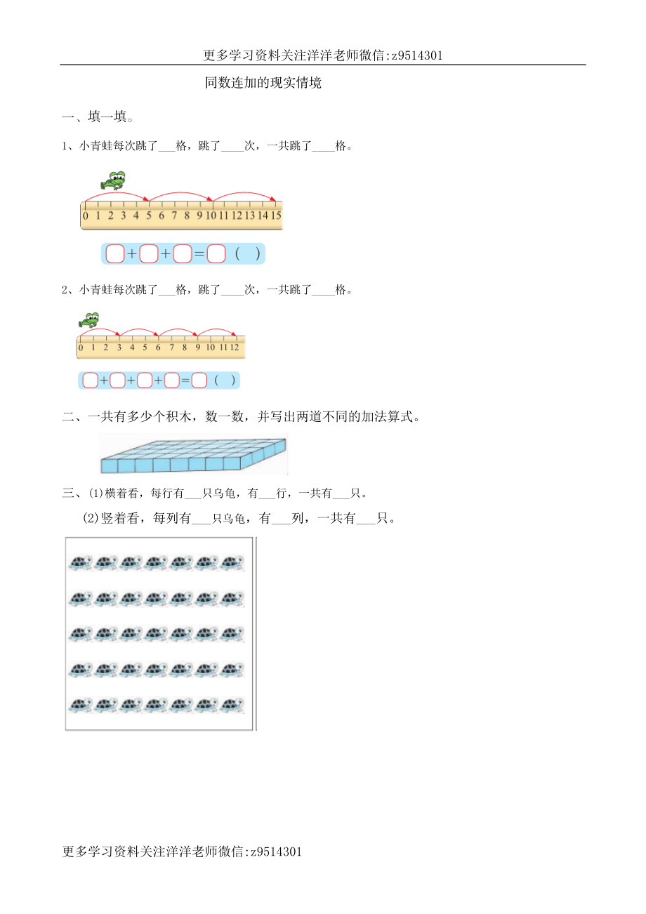 二（上）北师大数学三单元课时.1.doc_第1页