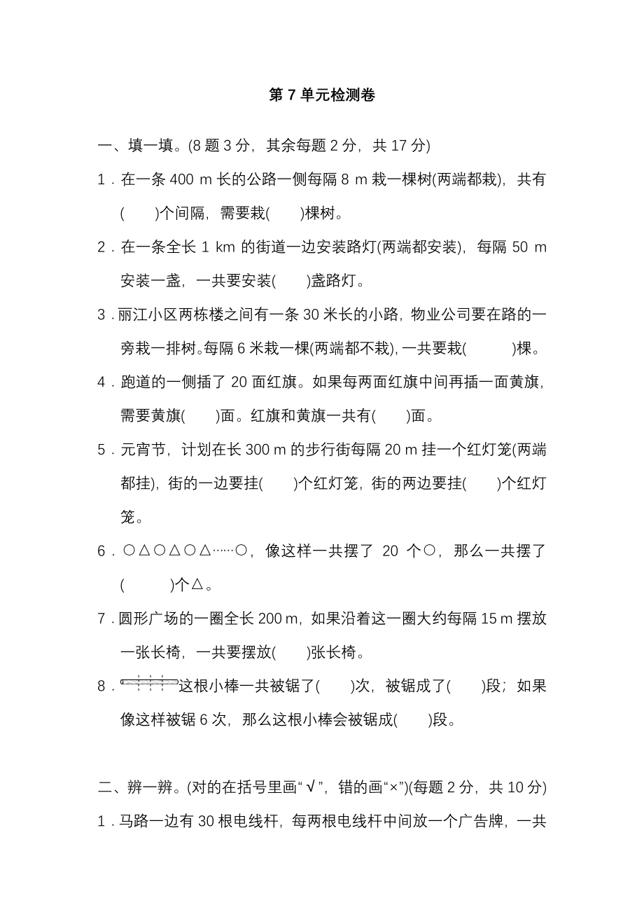 人教版数学5年级（上）第七单元测试卷3（含答案）.pdf_第1页