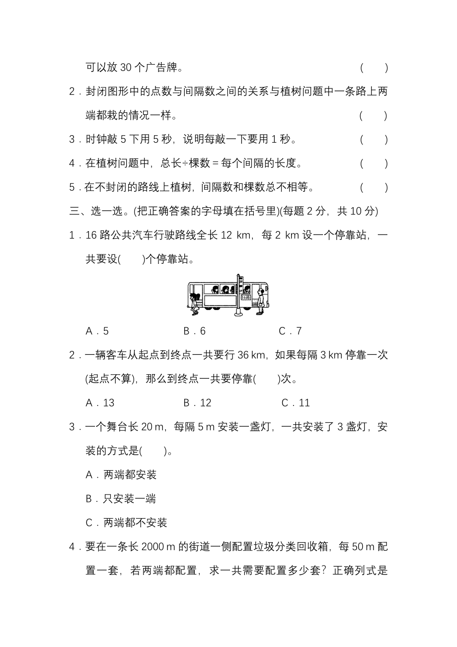 人教版数学5年级（上）第七单元测试卷3（含答案）.pdf_第2页