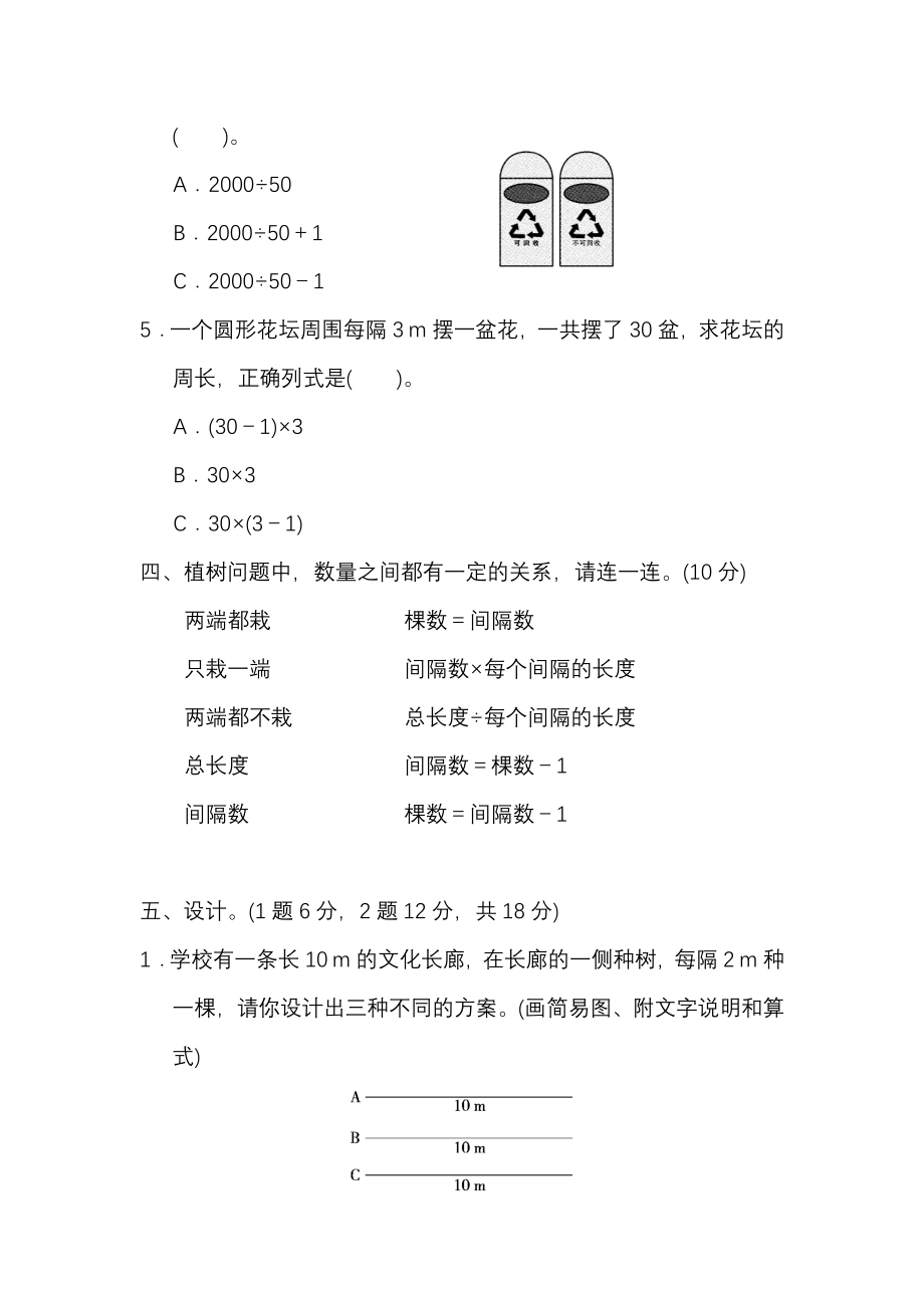 人教版数学5年级（上）第七单元测试卷3（含答案）.pdf_第3页