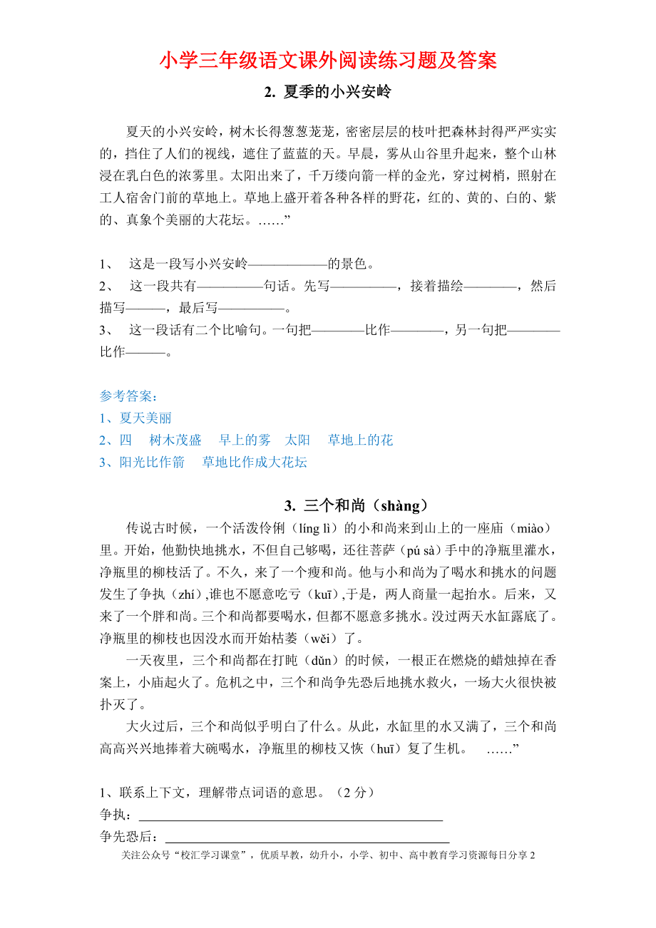 30.【课外阅读训练】部编新人教版三年级语文上册课外阅读训练（含答案）27页.doc_第2页