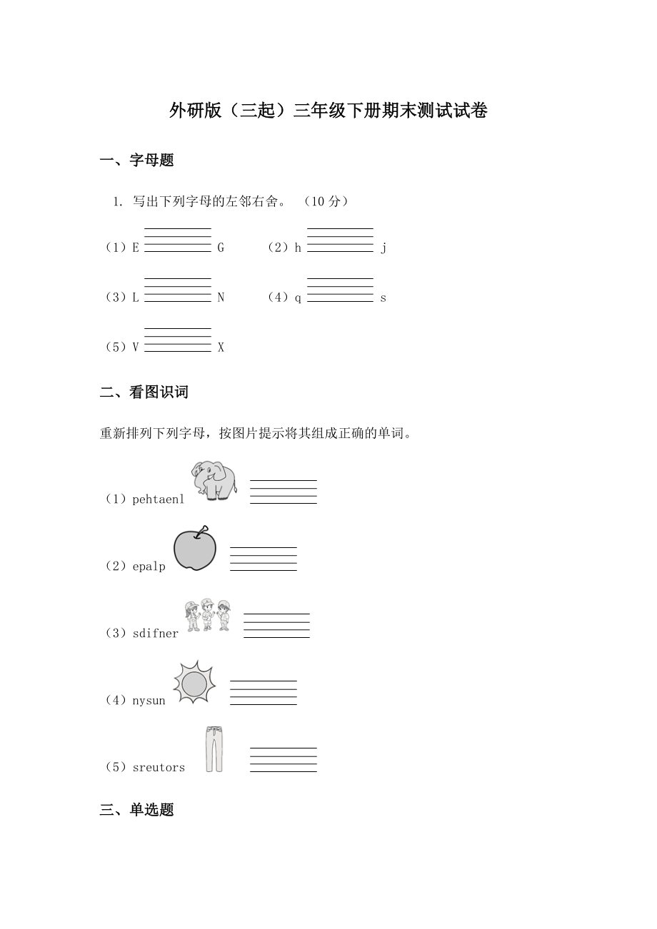 外研版（三起）三年级下册期末测试试卷1及答案.docx_第1页